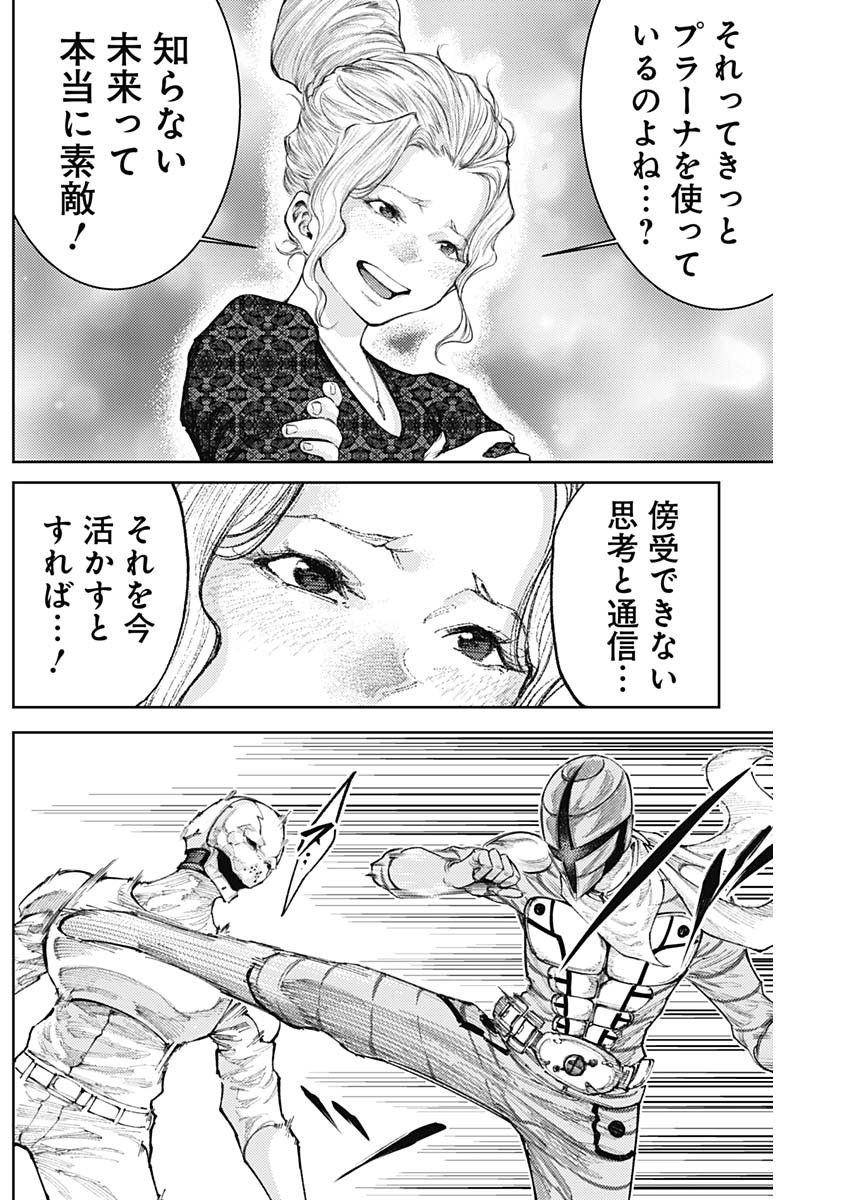 真の安らぎはこの世になく -シン・仮面ライダー SHOCKER SIDE- 第27話 - Page 13