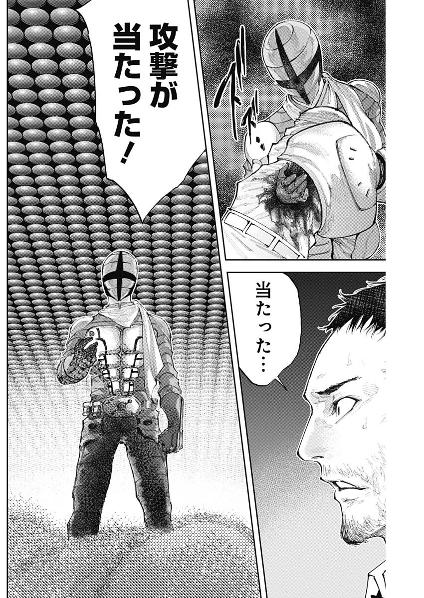 真の安らぎはこの世になく -シン・仮面ライダー SHOCKER SIDE- 第27話 - Page 17