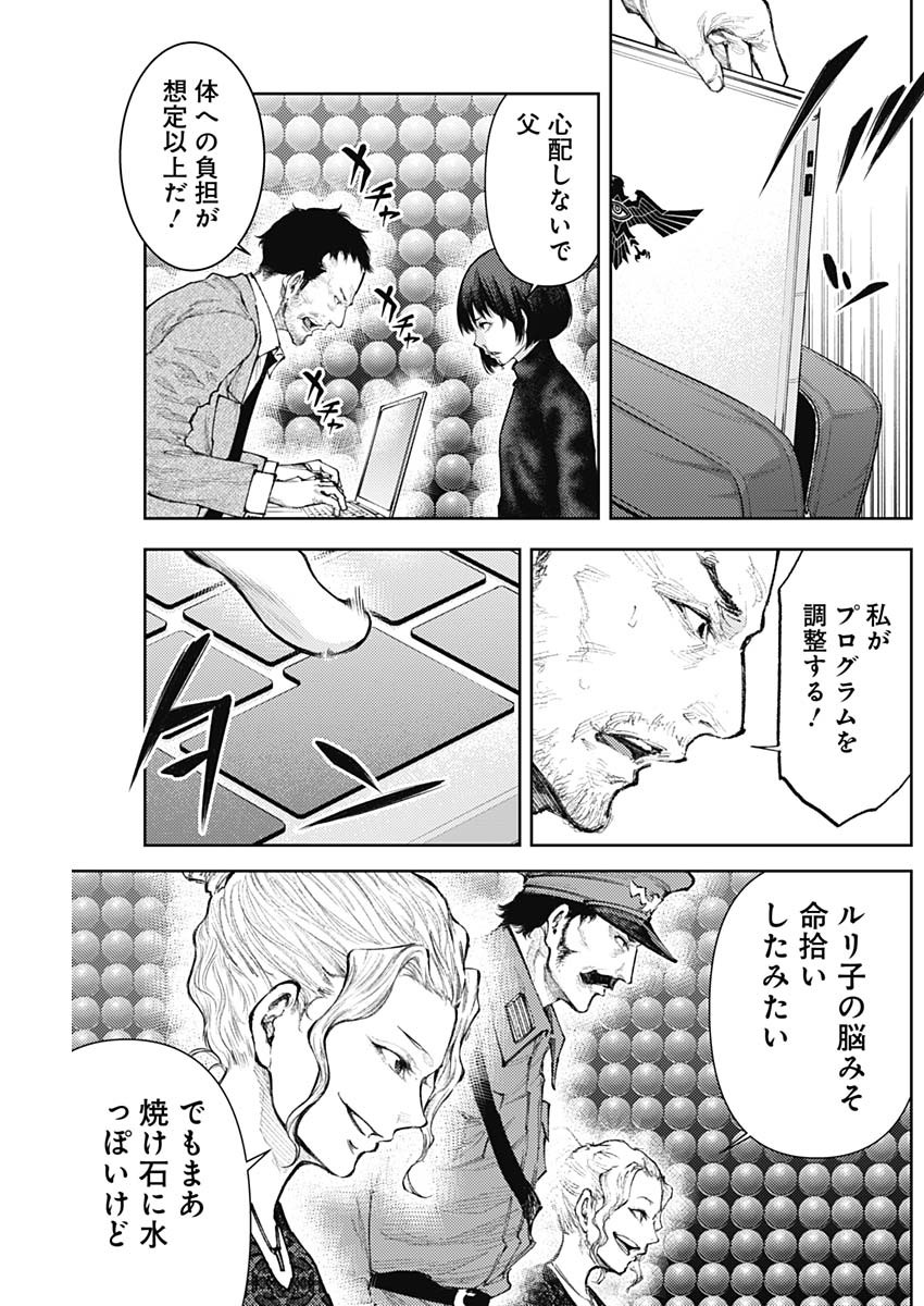 真の安らぎはこの世になく -シン・仮面ライダー SHOCKER SIDE- 第28話 - Page 11