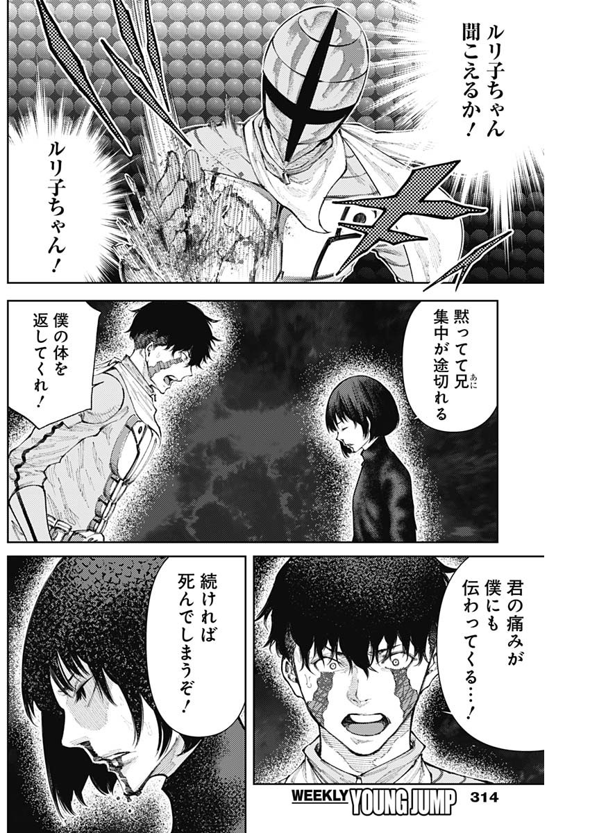 真の安らぎはこの世になく -シン・仮面ライダー SHOCKER SIDE- 第28話 - Page 12