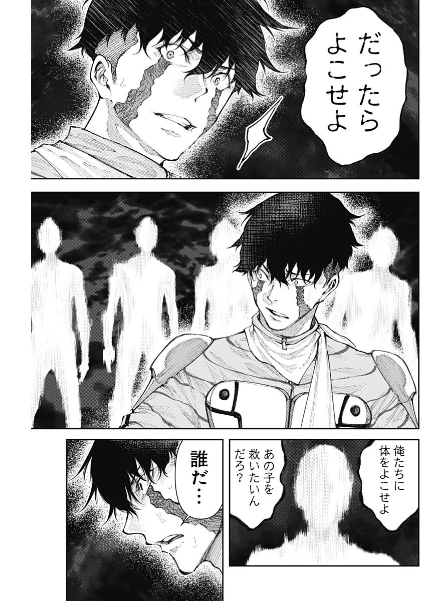 真の安らぎはこの世になく -シン・仮面ライダー SHOCKER SIDE- 第28話 - Page 15