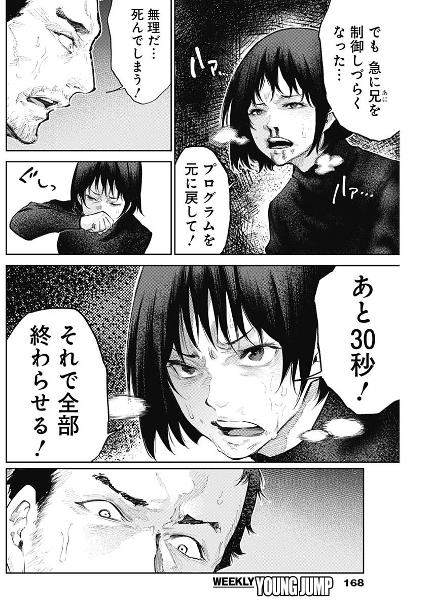 真の安らぎはこの世になく -シン・仮面ライダー SHOCKER SIDE- 第29話 - Page 5