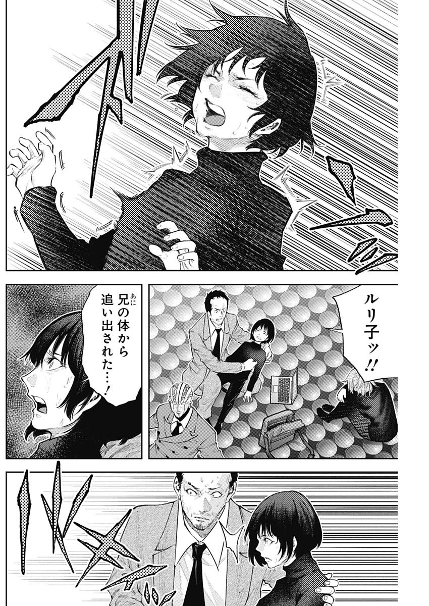 真の安らぎはこの世になく -シン・仮面ライダー SHOCKER SIDE- 第29話 - Page 8