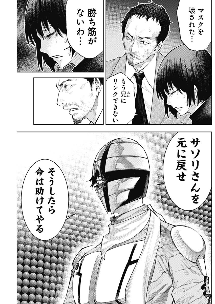 真の安らぎはこの世になく -シン・仮面ライダー SHOCKER SIDE- 第29話 - Page 11