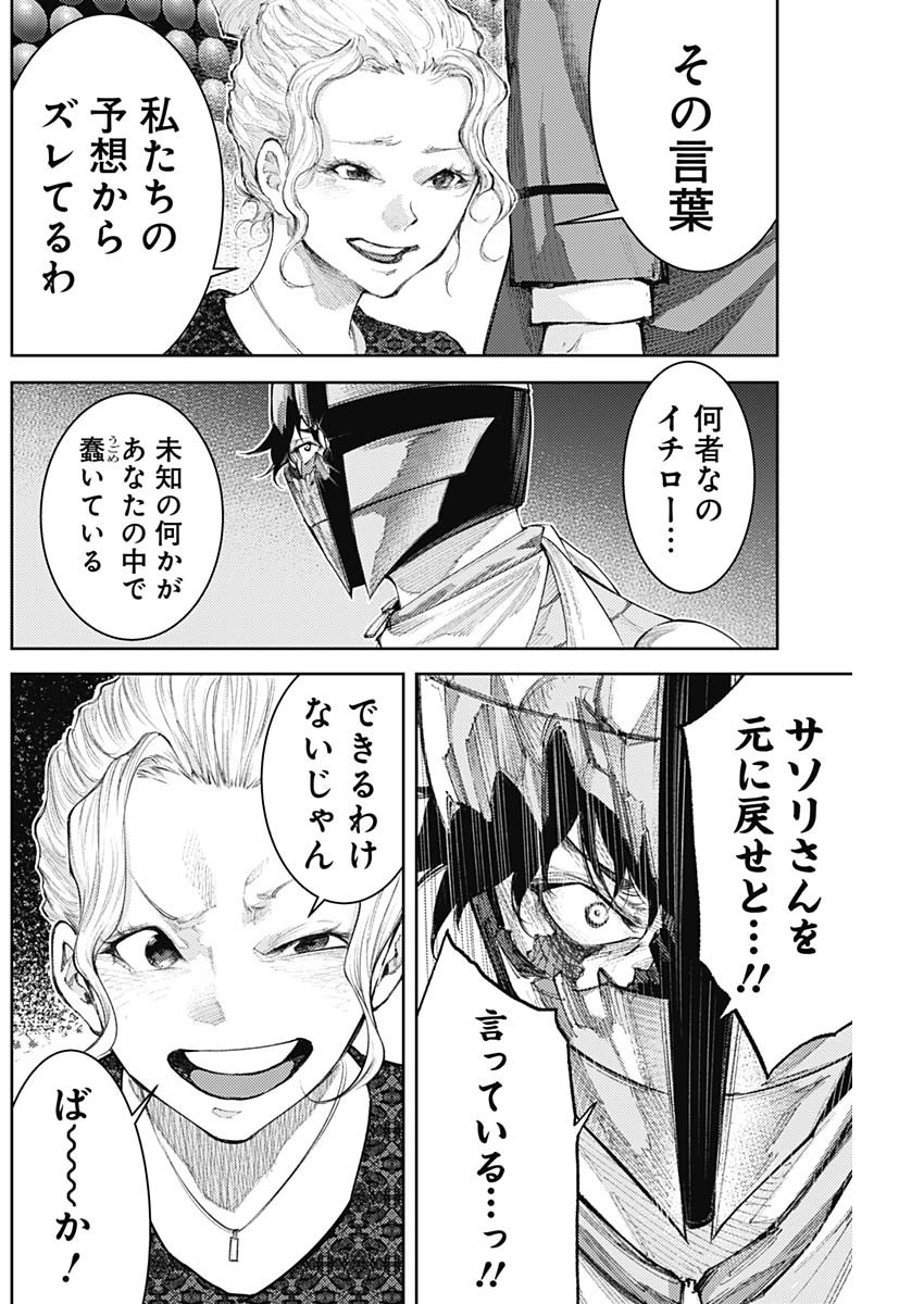 真の安らぎはこの世になく -シン・仮面ライダー SHOCKER SIDE- 第29話 - Page 13