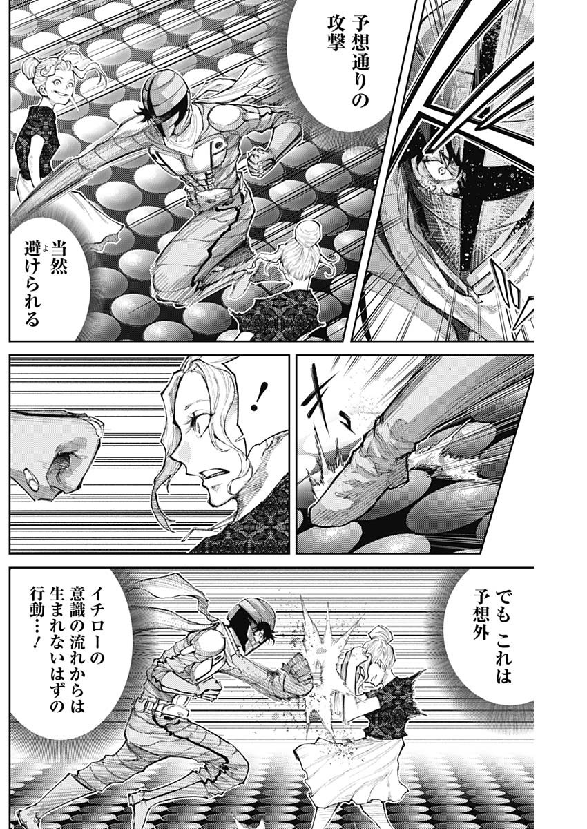 真の安らぎはこの世になく -シン・仮面ライダー SHOCKER SIDE- 第30話 - Page 3