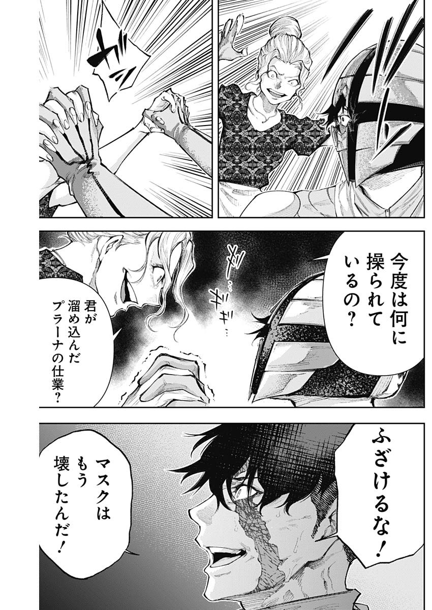 真の安らぎはこの世になく -シン・仮面ライダー SHOCKER SIDE- 第30話 - Page 4