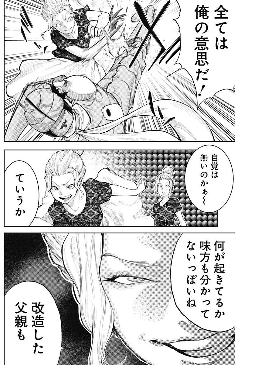 真の安らぎはこの世になく -シン・仮面ライダー SHOCKER SIDE- 第30話 - Page 5