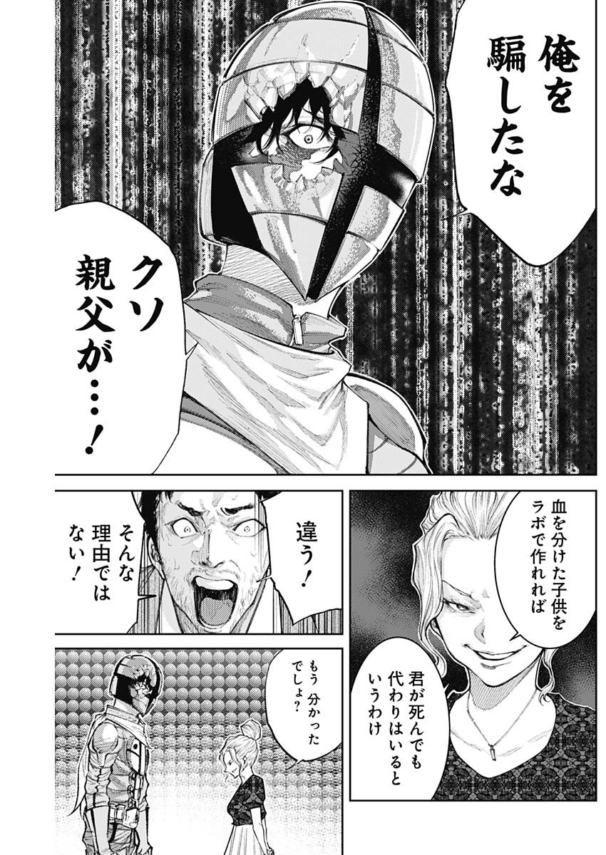 真の安らぎはこの世になく -シン・仮面ライダー SHOCKER SIDE- 第30話 - Page 8