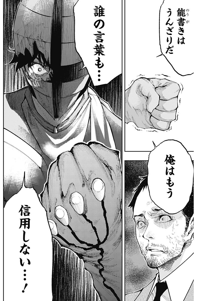 真の安らぎはこの世になく -シン・仮面ライダー SHOCKER SIDE- 第30話 - Page 10