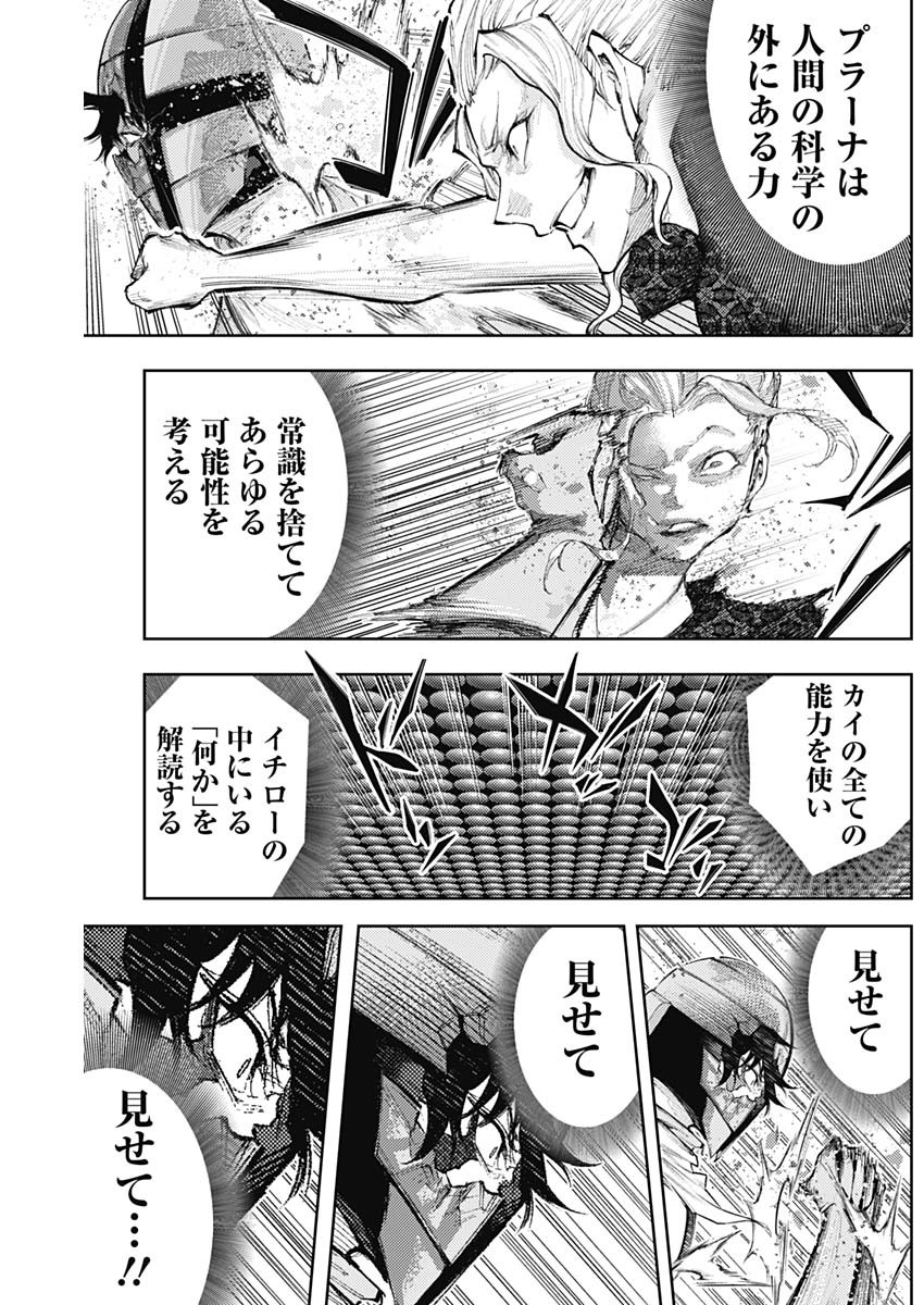 真の安らぎはこの世になく -シン・仮面ライダー SHOCKER SIDE- 第30話 - Page 13