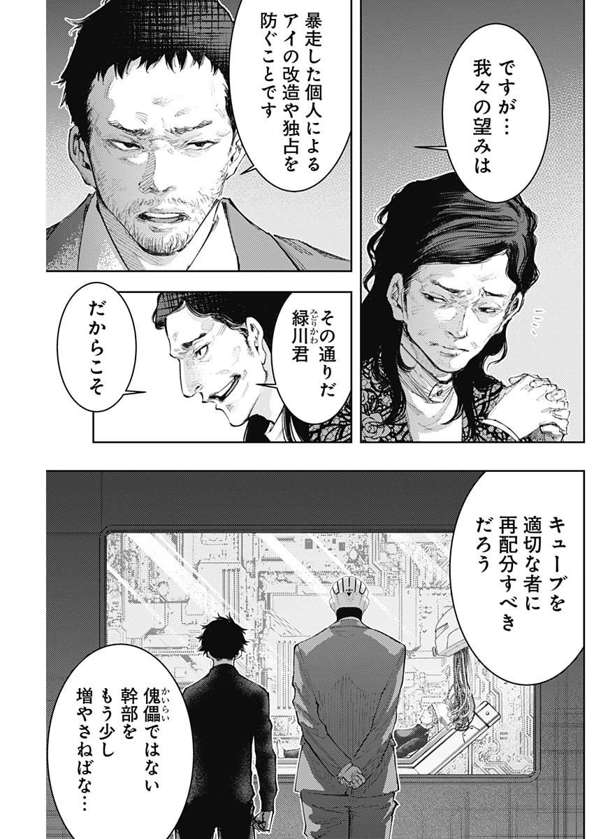 真の安らぎはこの世になく -シン・仮面ライダー SHOCKER SIDE- 第32話 - Page 4