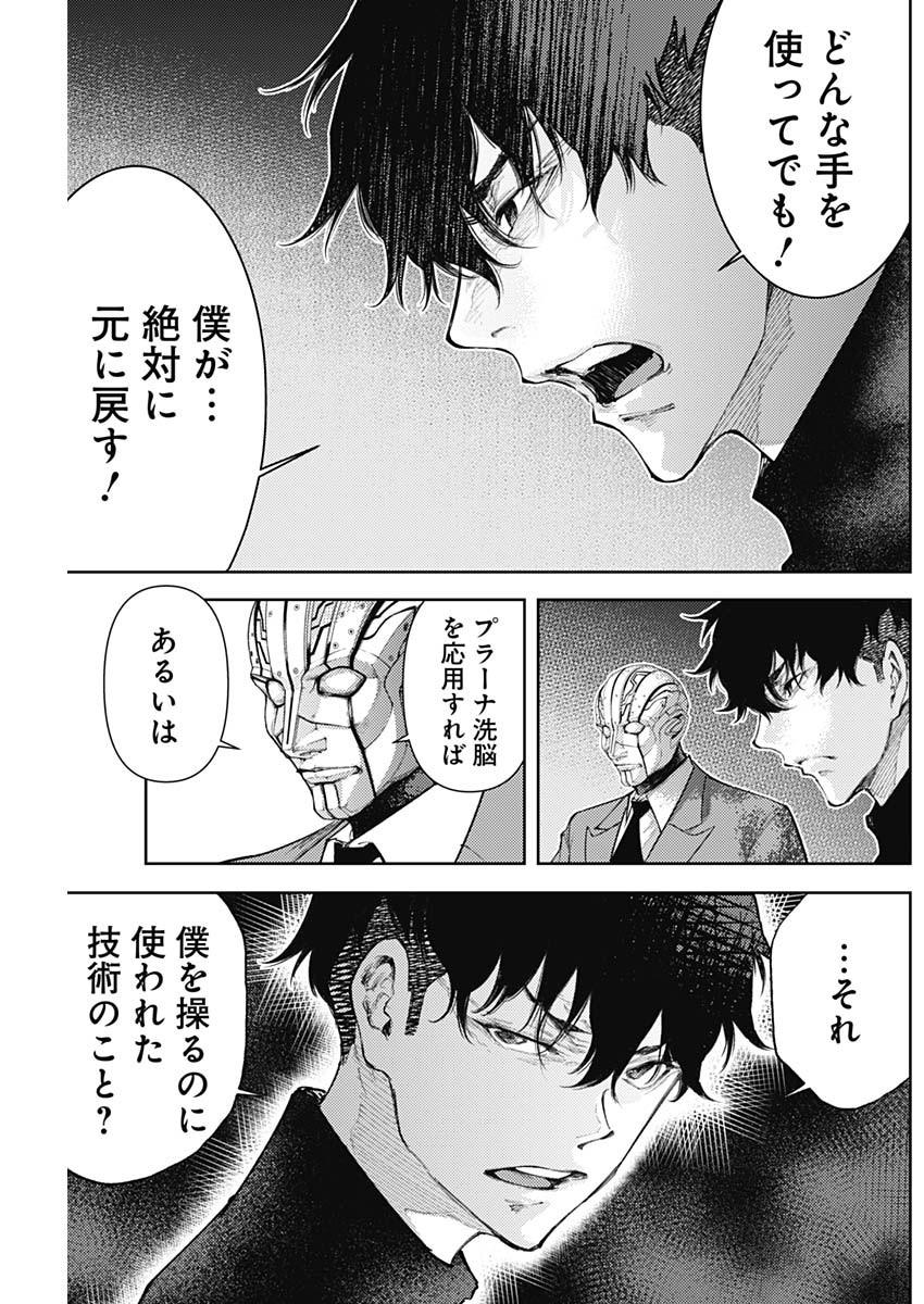 真の安らぎはこの世になく -シン・仮面ライダー SHOCKER SIDE- 第32話 - Page 6