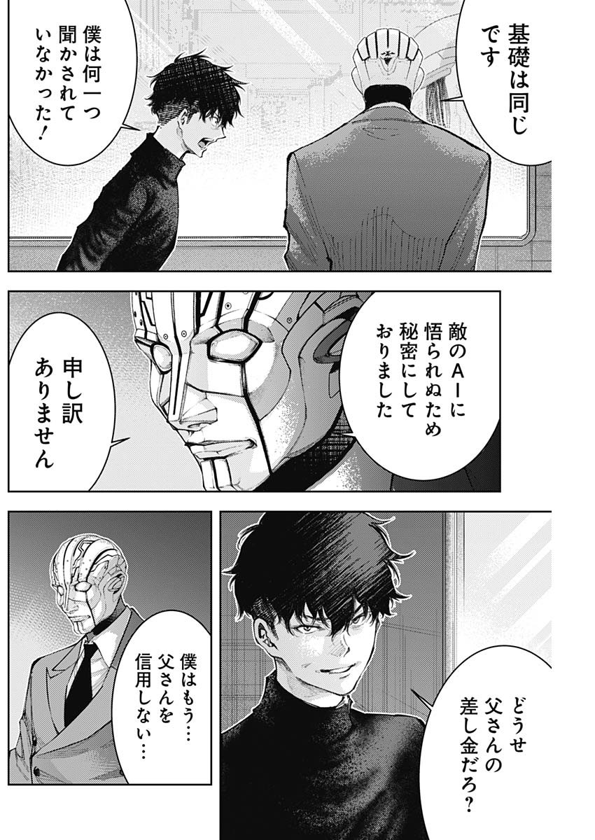 真の安らぎはこの世になく -シン・仮面ライダー SHOCKER SIDE- 第32話 - Page 7