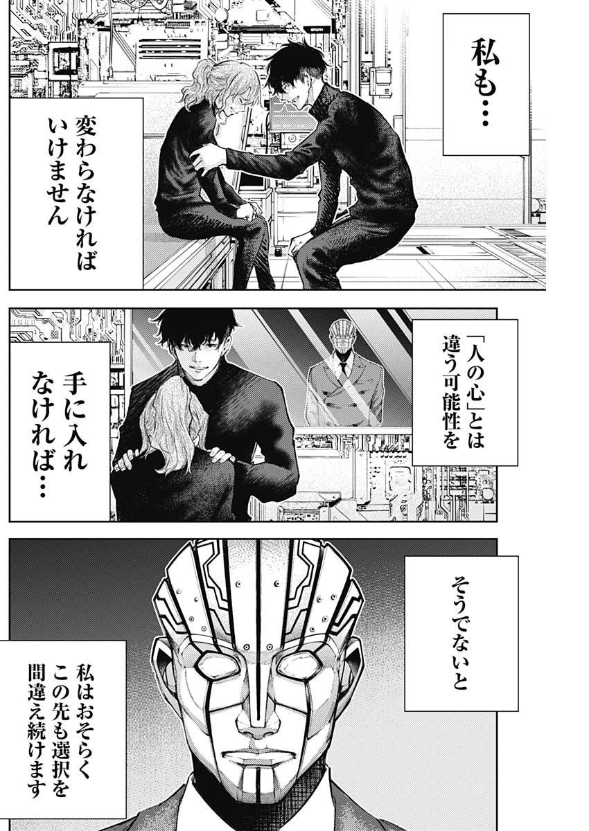 真の安らぎはこの世になく -シン・仮面ライダー SHOCKER SIDE- 第32話 - Page 9