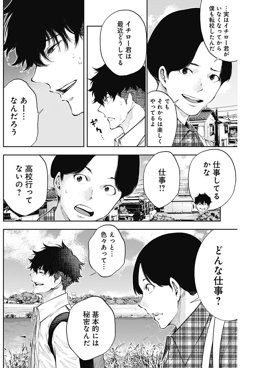 真の安らぎはこの世になく -シン・仮面ライダー SHOCKER SIDE- 第33話 - Page 6