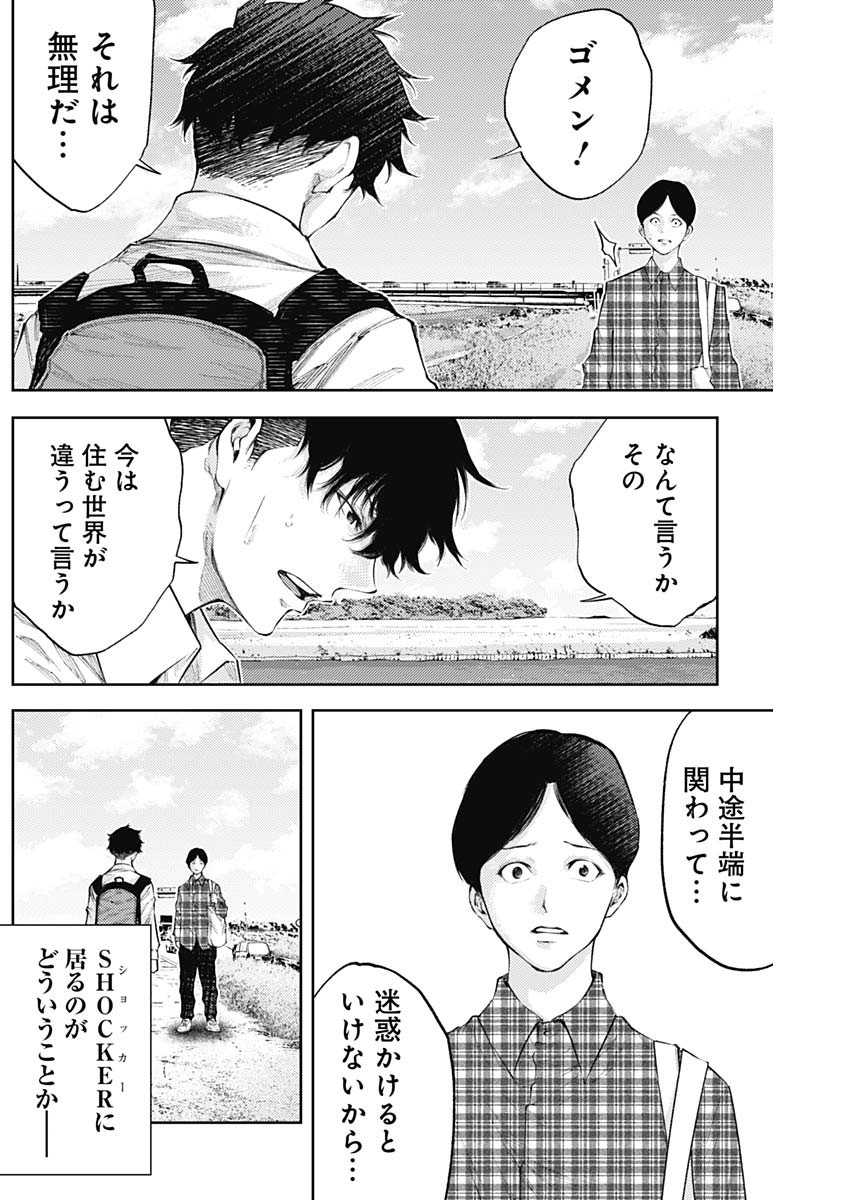 真の安らぎはこの世になく -シン・仮面ライダー SHOCKER SIDE- 第33話 - Page 10