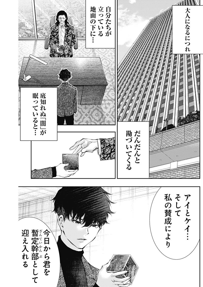 真の安らぎはこの世になく -シン・仮面ライダー SHOCKER SIDE- 第33話 - Page 10