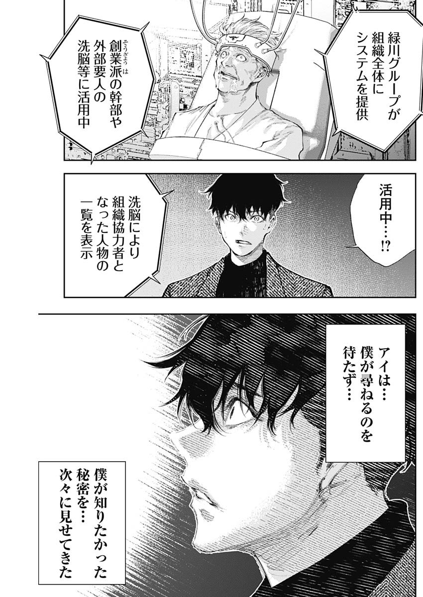 真の安らぎはこの世になく -シン・仮面ライダー SHOCKER SIDE- 第33話 - Page 16