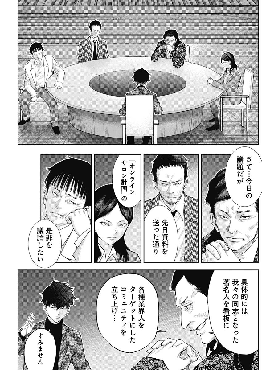 真の安らぎはこの世になく -シン・仮面ライダー SHOCKER SIDE- 第34話 - Page 9