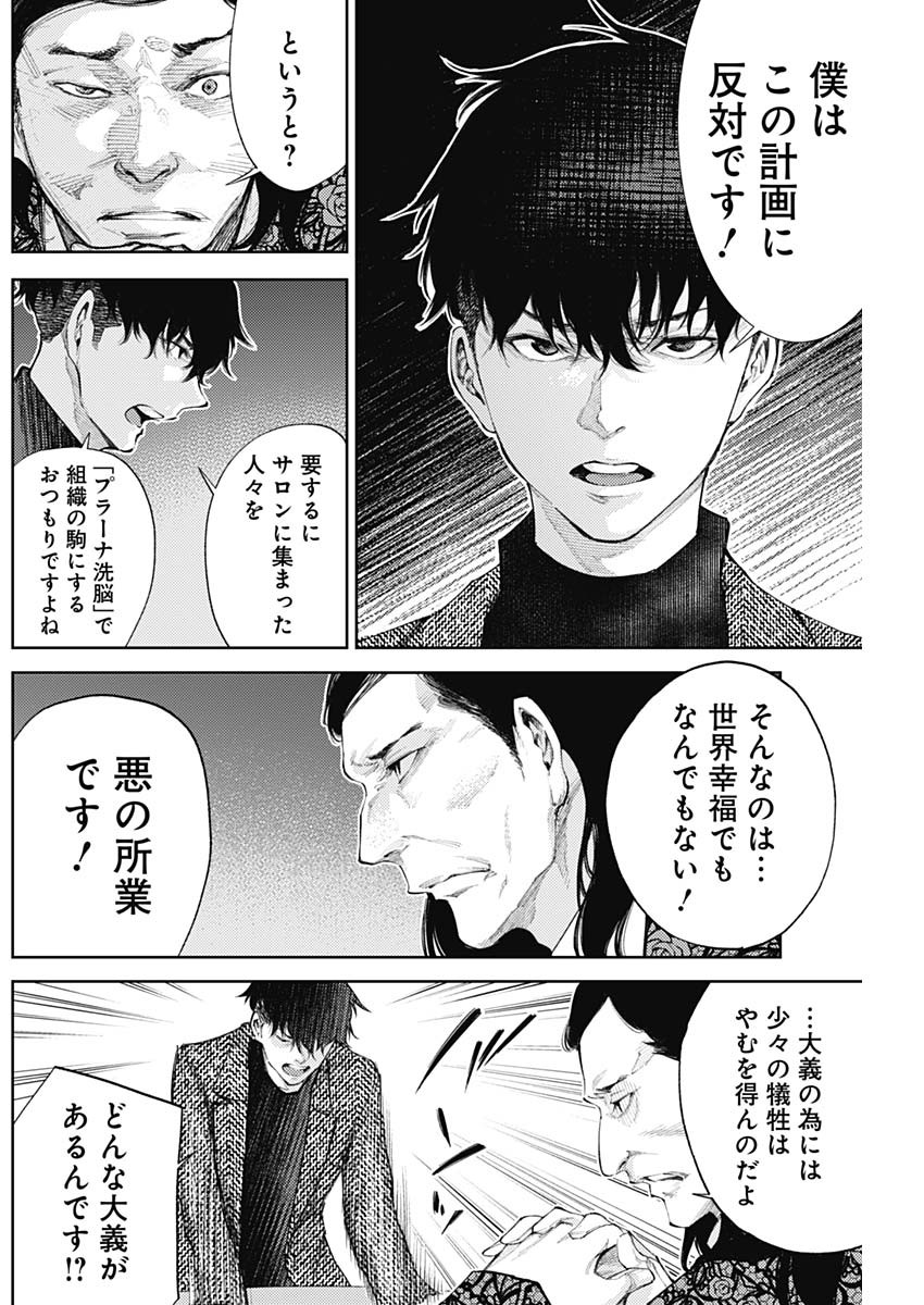 真の安らぎはこの世になく -シン・仮面ライダー SHOCKER SIDE- 第34話 - Page 11