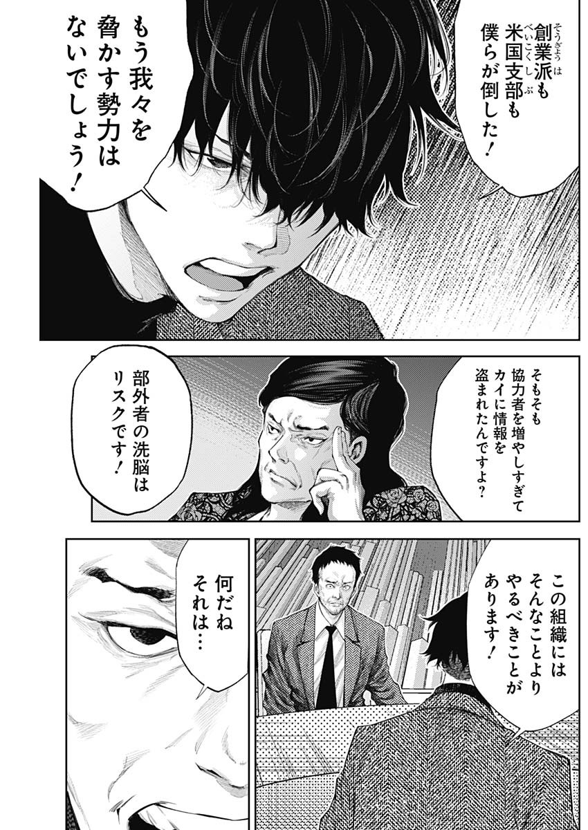 真の安らぎはこの世になく -シン・仮面ライダー SHOCKER SIDE- 第34話 - Page 12