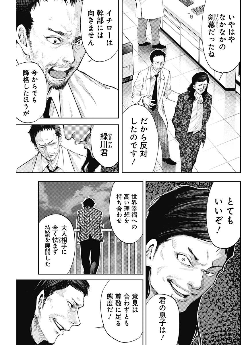 真の安らぎはこの世になく -シン・仮面ライダー SHOCKER SIDE- 第34話 - Page 14