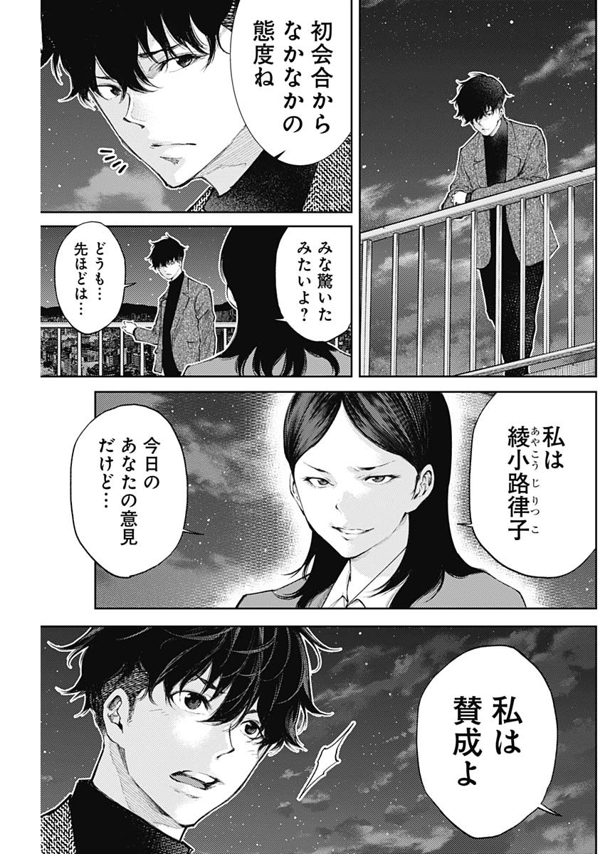 真の安らぎはこの世になく -シン・仮面ライダー SHOCKER SIDE- 第34話 - Page 16