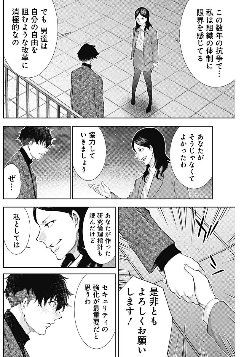 真の安らぎはこの世になく -シン・仮面ライダー SHOCKER SIDE- 第34話 - Page 17