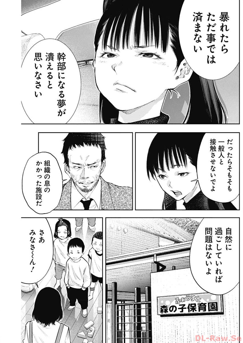 真の安らぎはこの世になく -シン・仮面ライダー SHOCKER SIDE- 第35話 - Page 6