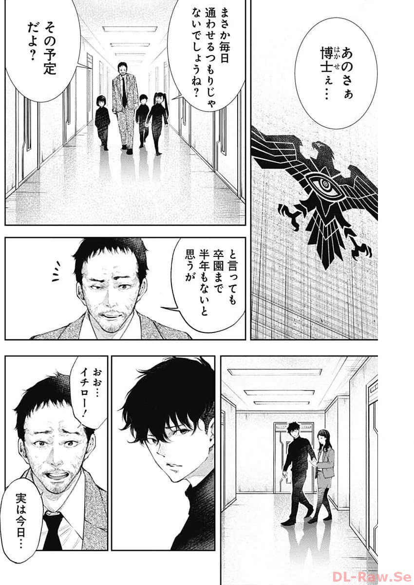 真の安らぎはこの世になく -シン・仮面ライダー SHOCKER SIDE- 第35話 - Page 8