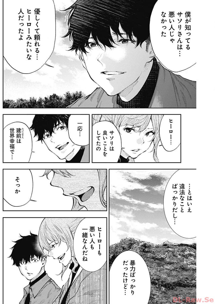 真の安らぎはこの世になく -シン・仮面ライダー SHOCKER SIDE- 第35話 - Page 15