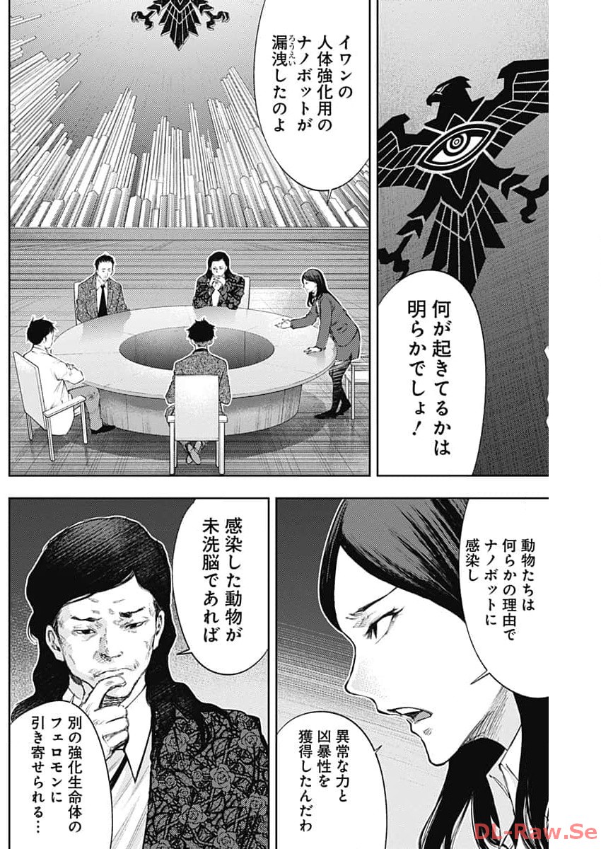 真の安らぎはこの世になく -シン・仮面ライダー SHOCKER SIDE- 第37話 - Page 12