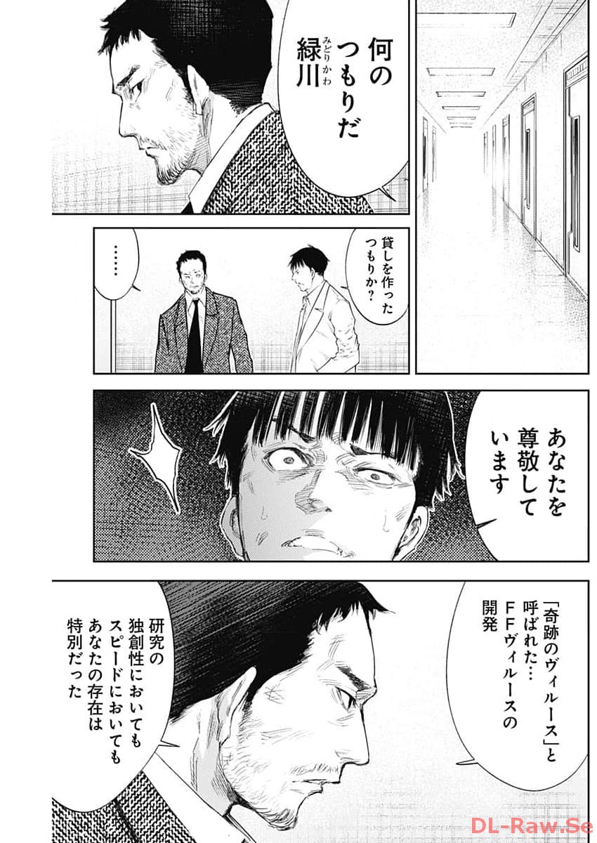 真の安らぎはこの世になく -シン・仮面ライダー SHOCKER SIDE- 第37話 - Page 17