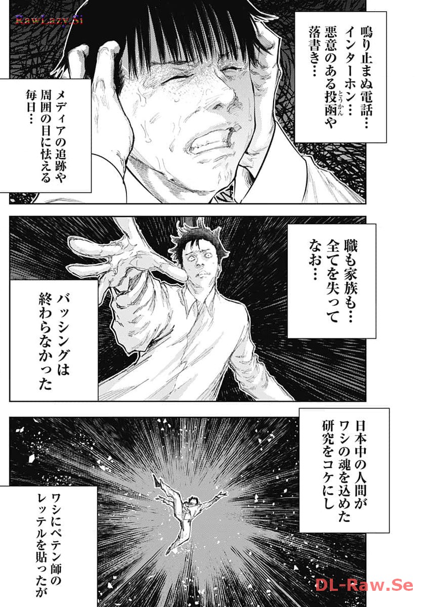 真の安らぎはこの世になく -シン・仮面ライダー SHOCKER SIDE- 第38話 - Page 5