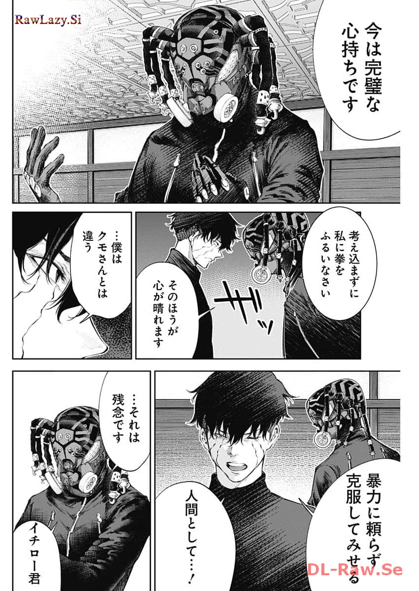 真の安らぎはこの世になく -シン・仮面ライダー SHOCKER SIDE- 第38話 - Page 17