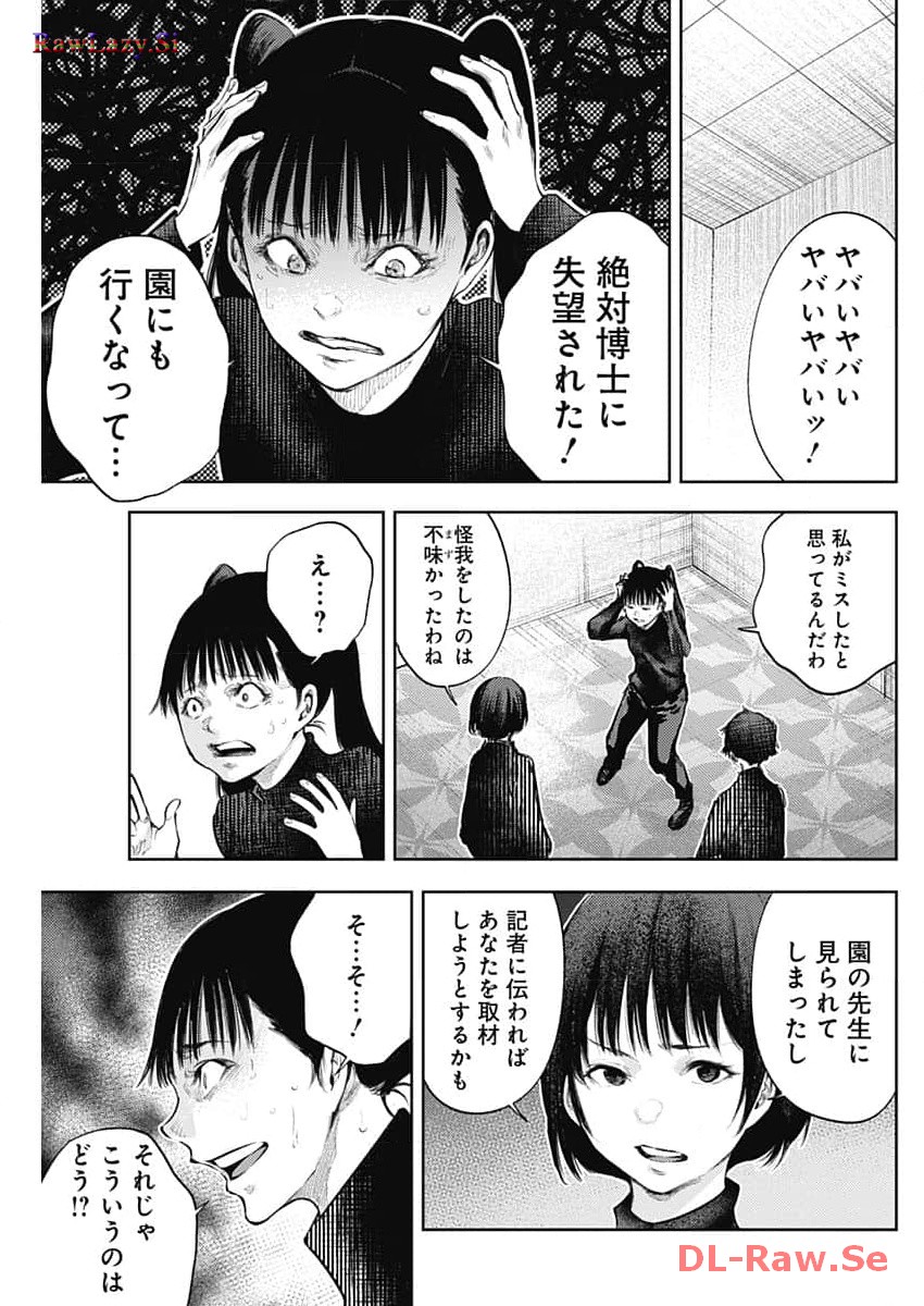 真の安らぎはこの世になく -シン・仮面ライダー SHOCKER SIDE- 第38話 - Page 17