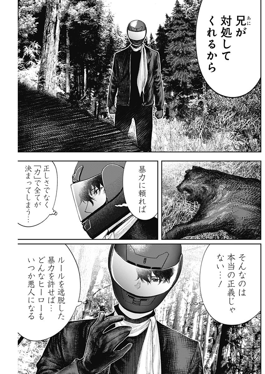 真の安らぎはこの世になく -シン・仮面ライダー SHOCKER SIDE- 第39話 - Page 3