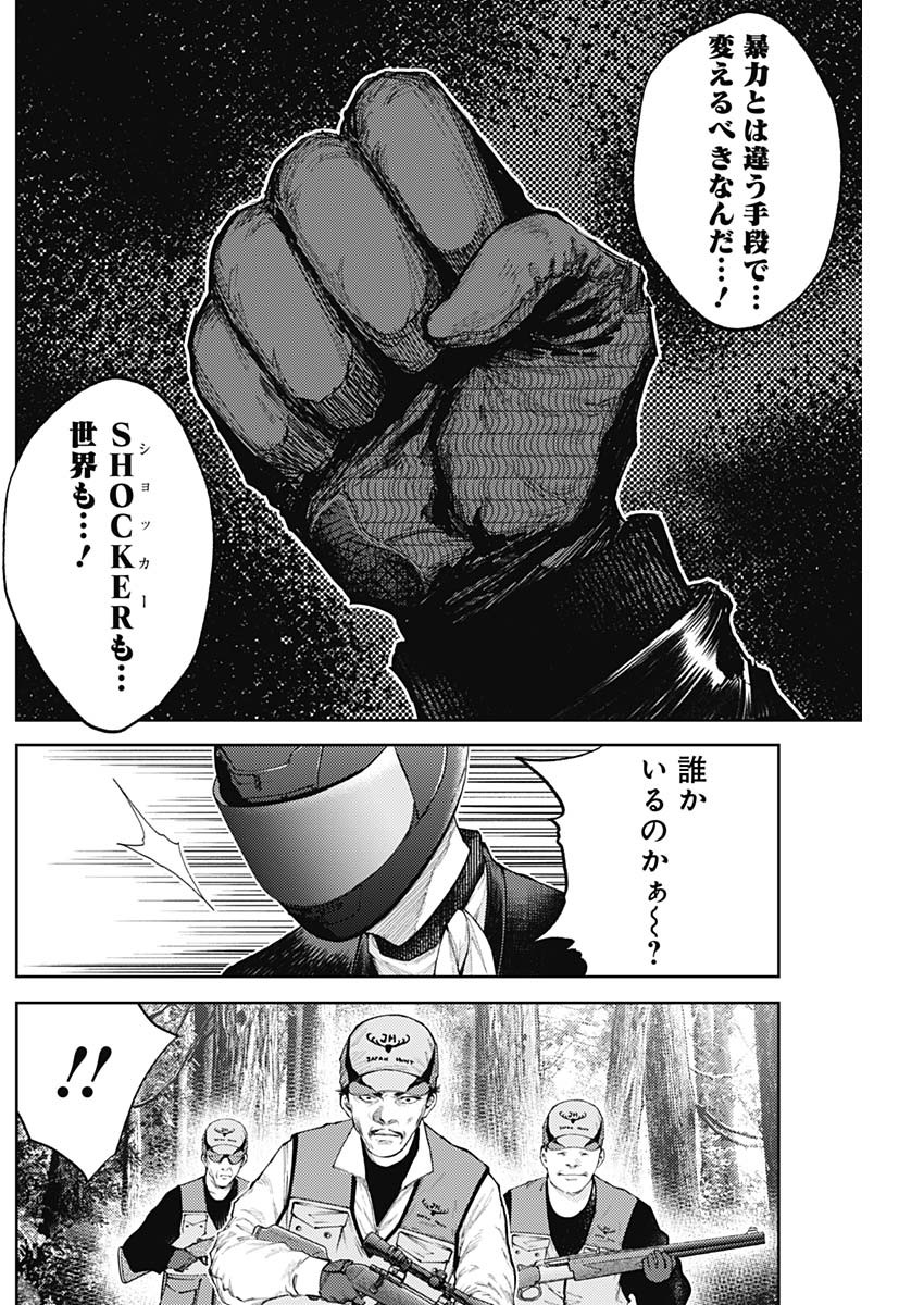 真の安らぎはこの世になく -シン・仮面ライダー SHOCKER SIDE- 第39話 - Page 4