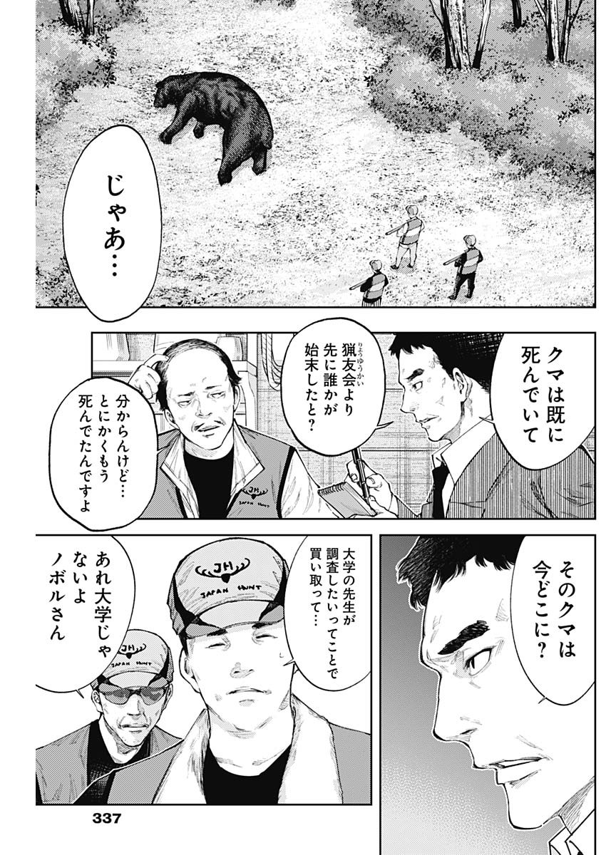 真の安らぎはこの世になく -シン・仮面ライダー SHOCKER SIDE- 第39話 - Page 5