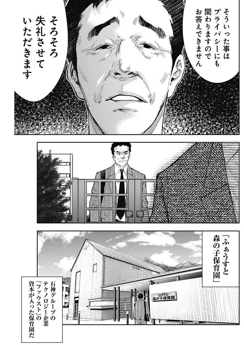 真の安らぎはこの世になく -シン・仮面ライダー SHOCKER SIDE- 第39話 - Page 7