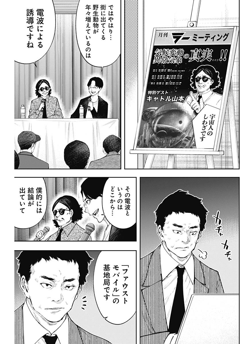 真の安らぎはこの世になく -シン・仮面ライダー SHOCKER SIDE- 第39話 - Page 11