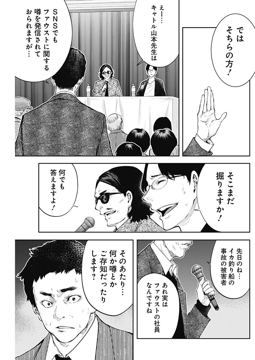 真の安らぎはこの世になく -シン・仮面ライダー SHOCKER SIDE- 第39話 - Page 13