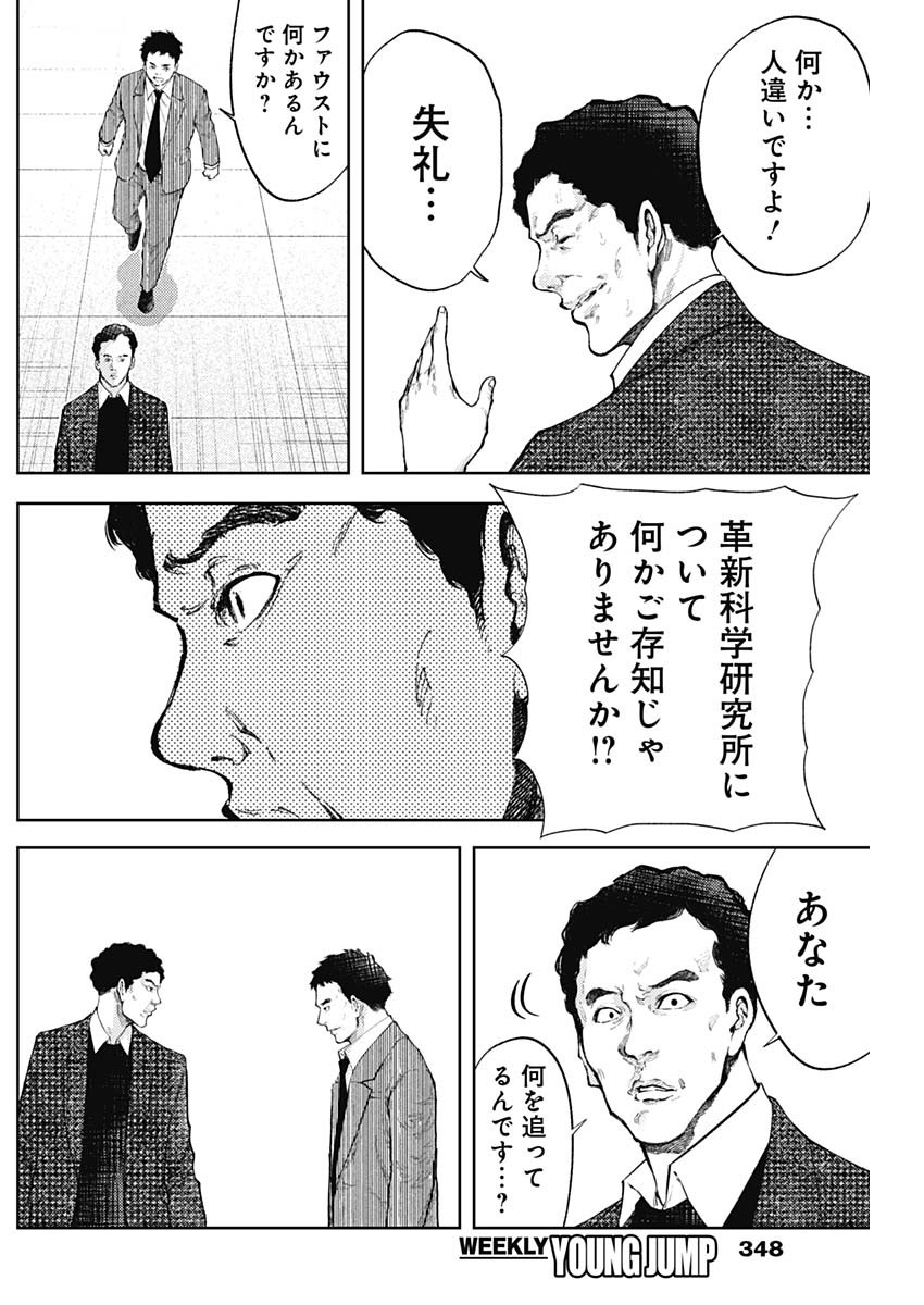 真の安らぎはこの世になく -シン・仮面ライダー SHOCKER SIDE- 第39話 - Page 16