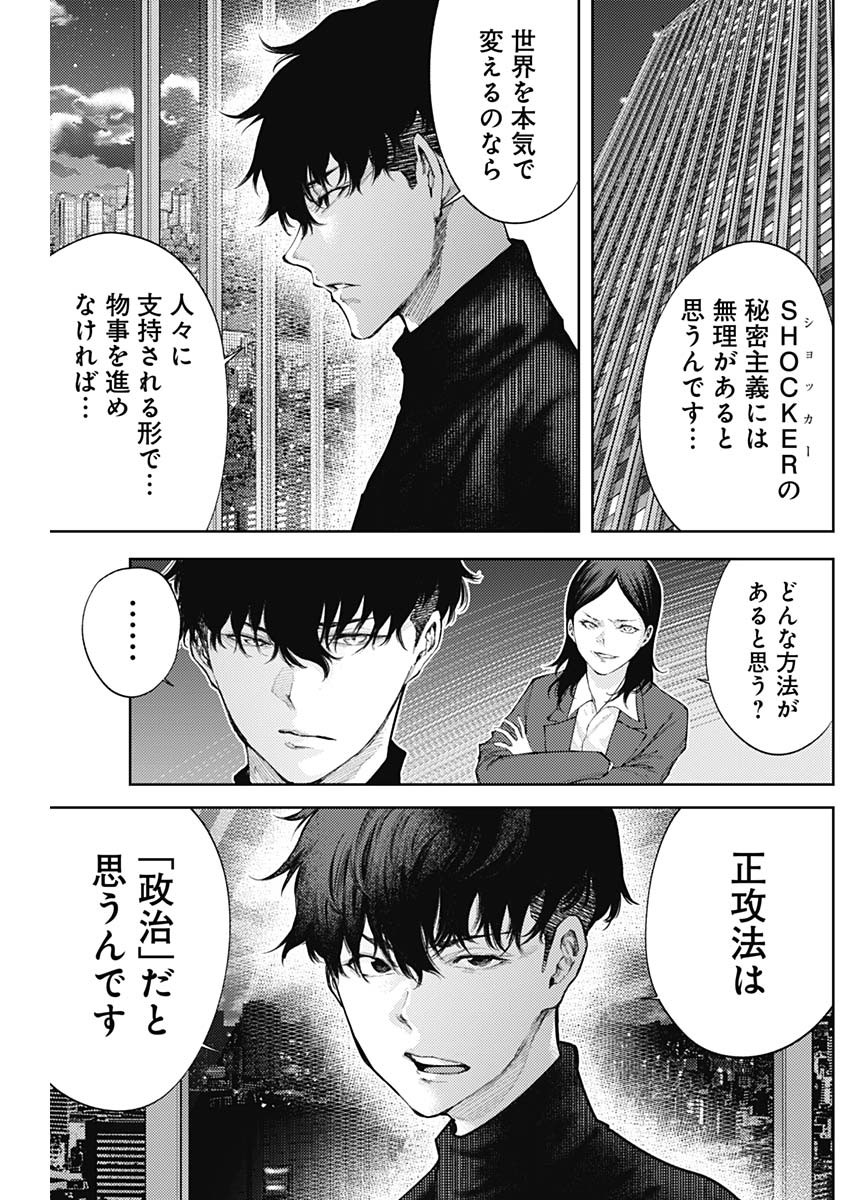 真の安らぎはこの世になく -シン・仮面ライダー SHOCKER SIDE- 第39話 - Page 17