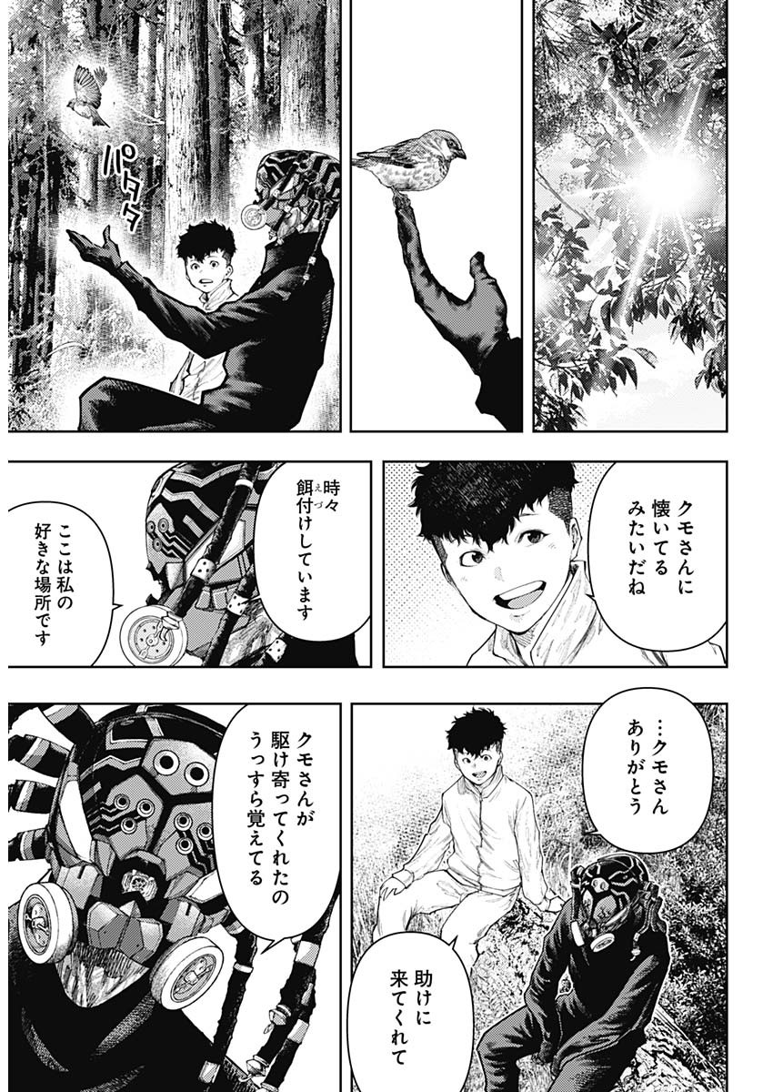 真の安らぎはこの世になく -シン・仮面ライダー SHOCKER SIDE- 第4話 - Page 13