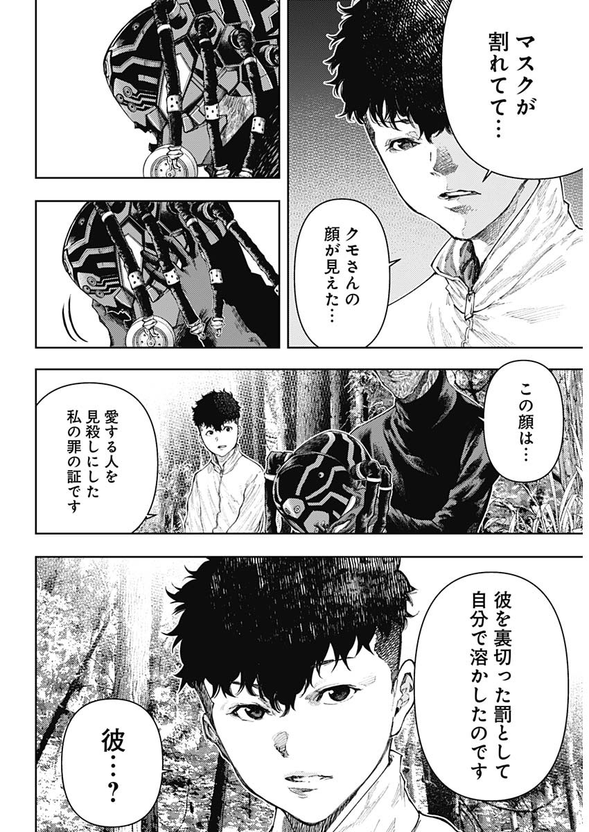 真の安らぎはこの世になく -シン・仮面ライダー SHOCKER SIDE- 第4話 - Page 14