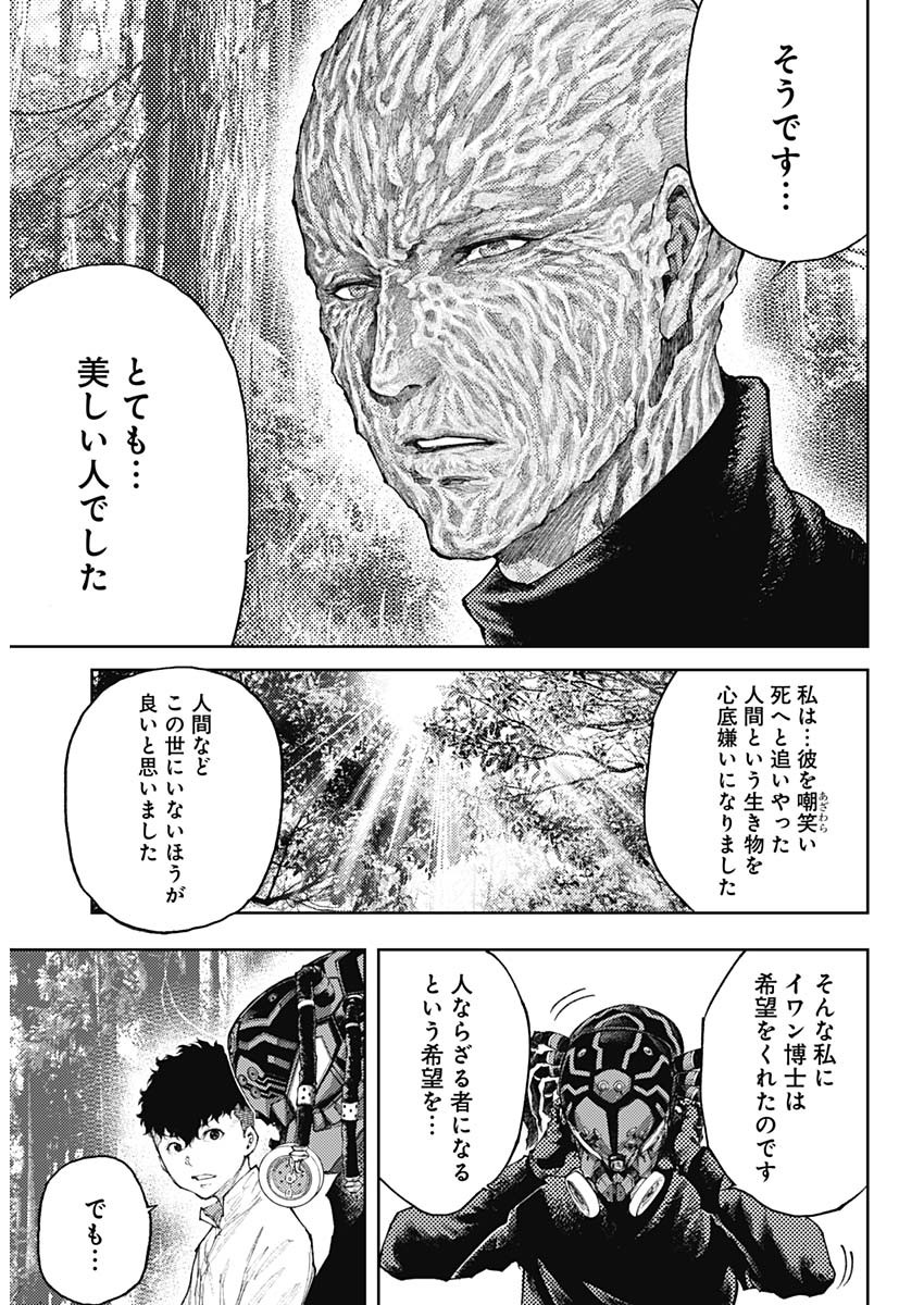 真の安らぎはこの世になく -シン・仮面ライダー SHOCKER SIDE- 第4話 - Page 14