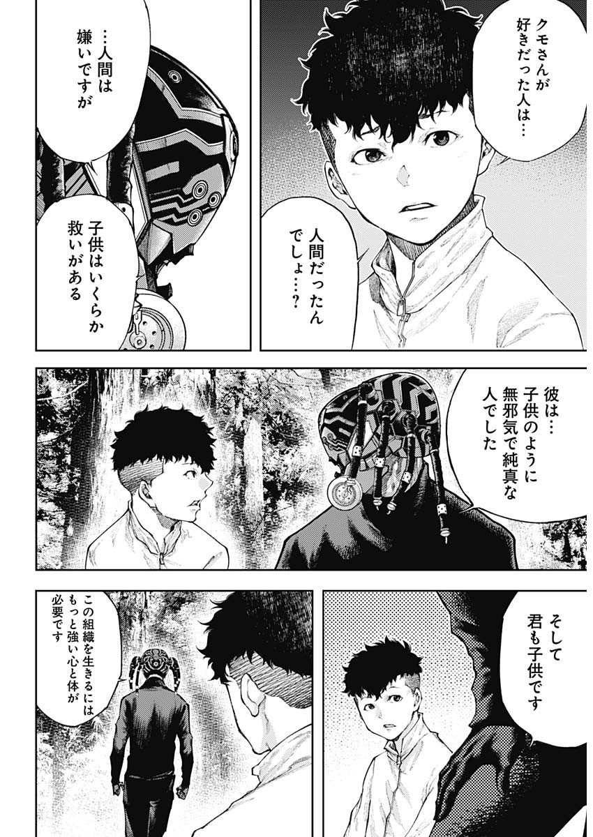 真の安らぎはこの世になく -シン・仮面ライダー SHOCKER SIDE- 第4話 - Page 15