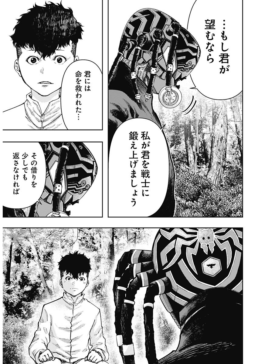 真の安らぎはこの世になく -シン・仮面ライダー SHOCKER SIDE- 第4話 - Page 17